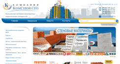 Desktop Screenshot of comstroy-spb.ru